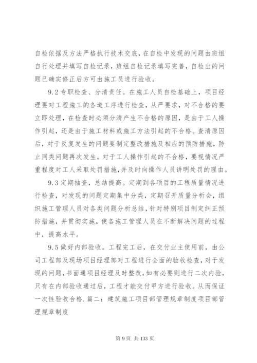 建筑施工规章制度(共2篇).docx
