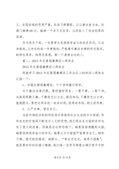 篇一：反腐倡廉的心得体会2篇 (2).docx
