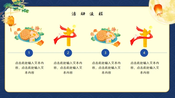 国庆节中秋节迎国庆庆中秋双节通用PPT模板