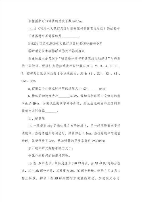 高一物理学期寒假作业试题精编 寒假作业