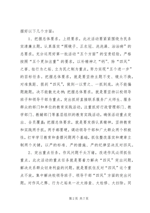 在中学党的群众路线教育实践会讲话.docx