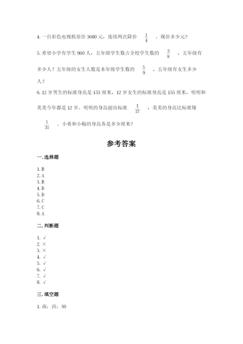 人教版六年级上册数学期中考试试卷【有一套】.docx