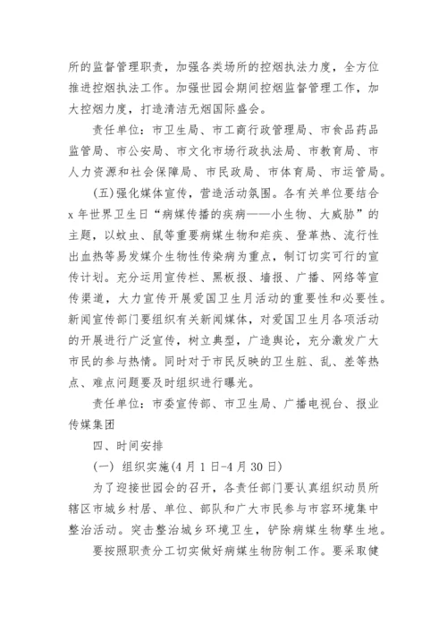 第34个爱国卫生月活动方案.docx