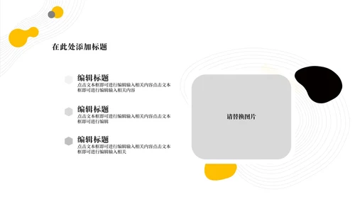 黄色灵动工作总结PPT模板