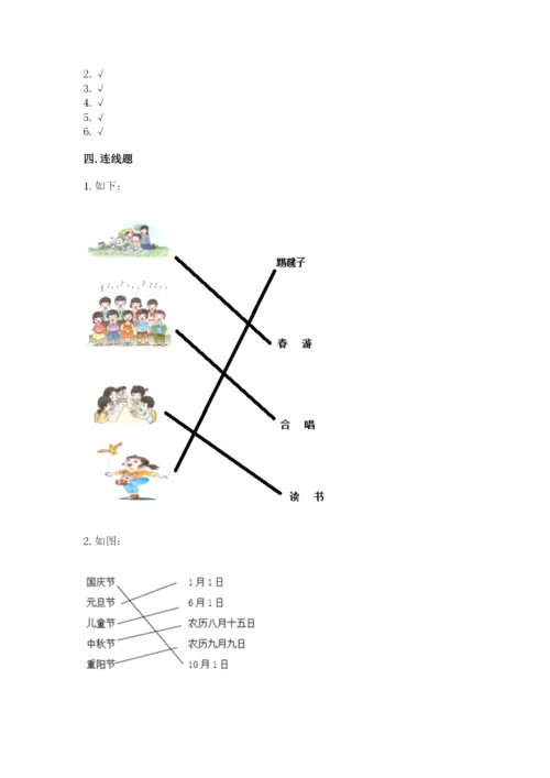 部编版二年级上册道德与法治期中测试卷及参考答案（模拟题）.docx