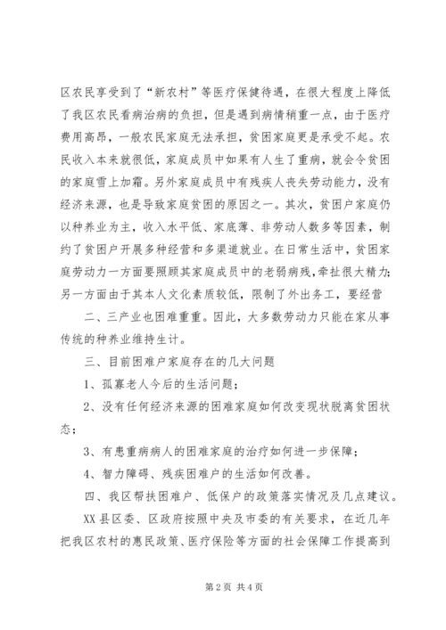 走访贫困户感想 (3).docx