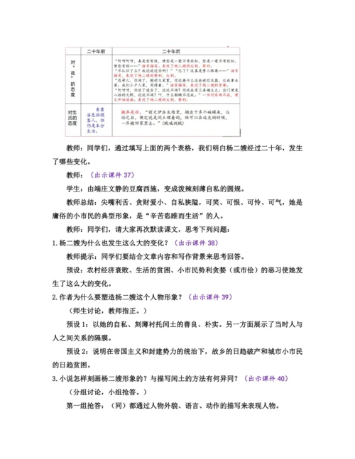 部编版九年级语文上册教案 第四单元 15 故乡