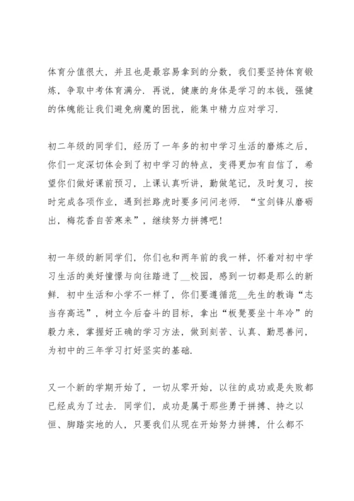 初中开学典礼学生代表讲话稿.docx