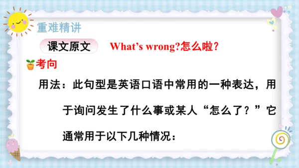 Unit 6 How do you feel？（复习课件）-2023-2024学年六年级英语上册期末
