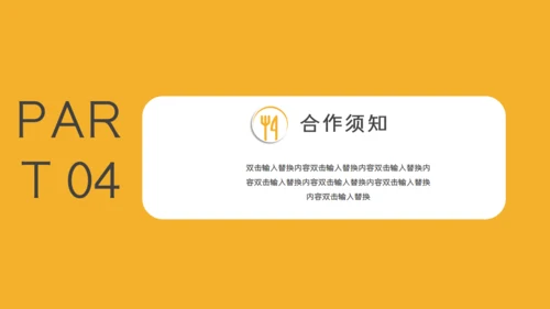 餐饮招商简介通用PPT模板