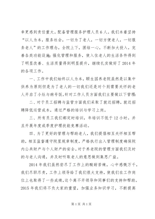 XX养老院年终总结 (5).docx