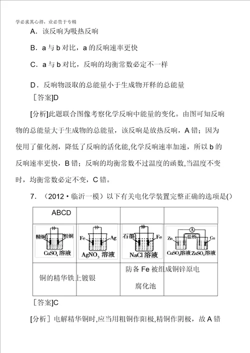 2013届高三化学苏教版总复习阶段测试6化学反应与能量变化20220309092155