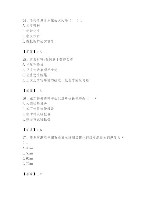 资料员之资料员基础知识题库及参考答案（研优卷）.docx