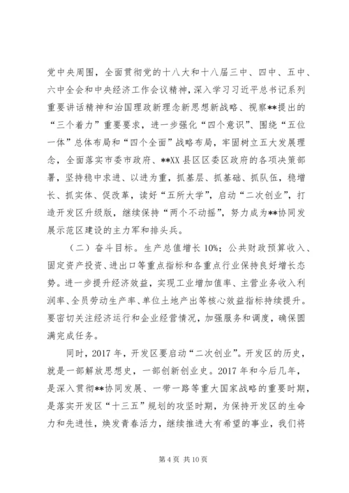 开发区工作总结和工作计划.docx