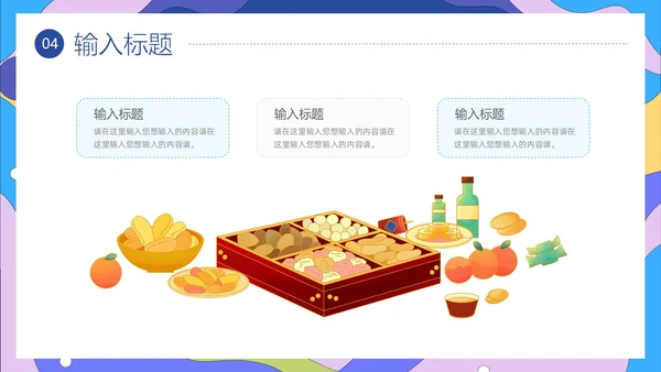 插画风美食介绍PPT模板