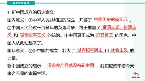 第一单元中华人民共和国的成立和巩固  2023-2024学年统编版八年级历史下册（讲评课件）