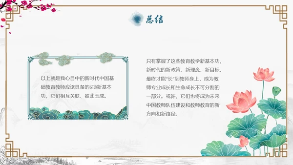 古风边框教师基本功主题培训会PPT教师培训