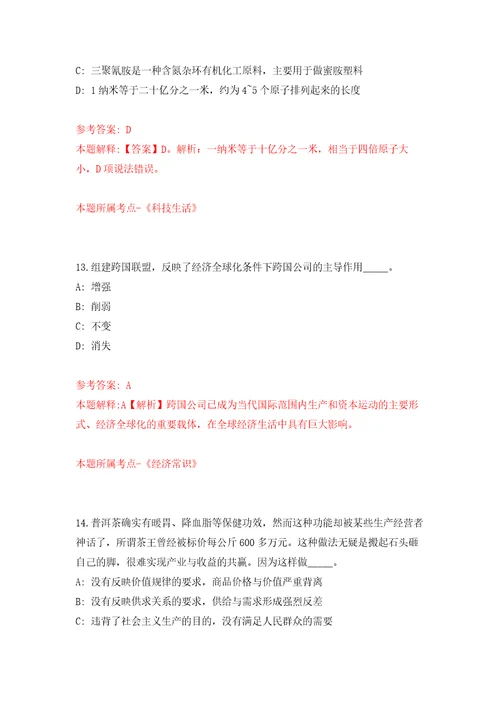 福建省建瓯市中小学幼儿园公开招聘77名紧缺急需教师模拟考核试题卷1