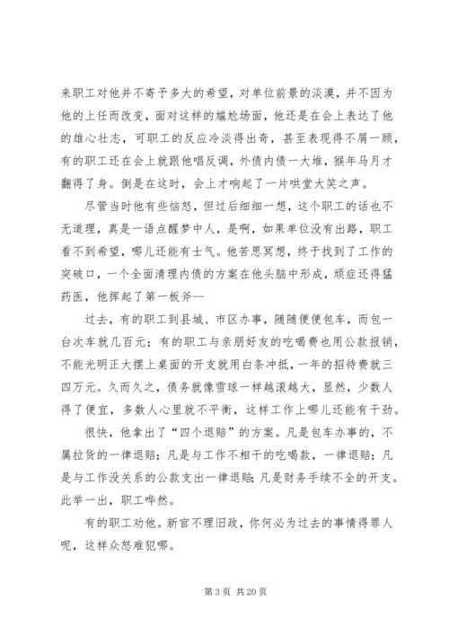 供电所所长先进事迹材料 (3).docx