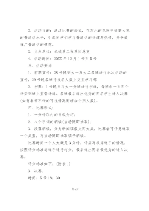 教师普通话比赛方案3篇.docx