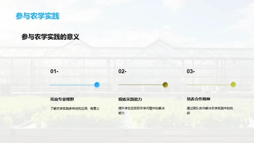 农学实践经验分享