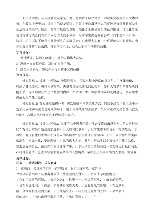 七语纪念白求恩教学设计