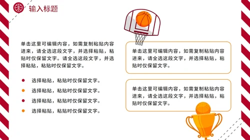 红色热血校园篮球规则体育课说课PPT模板