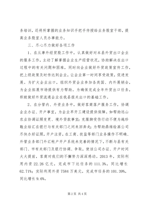 商务局招商引资工作督查考核汇报.docx