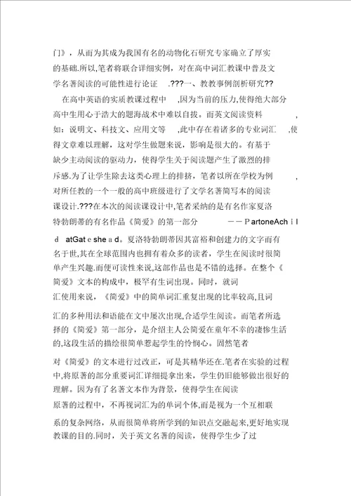 文学名著阅读在高中英语词汇教学中的应用研究