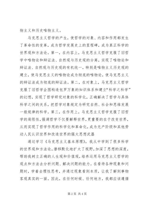 学习马克思主义基本问题研究的心得体会5则范文 (3).docx