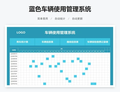 蓝色车辆使用管理系统