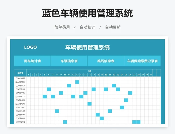 蓝色车辆使用管理系统