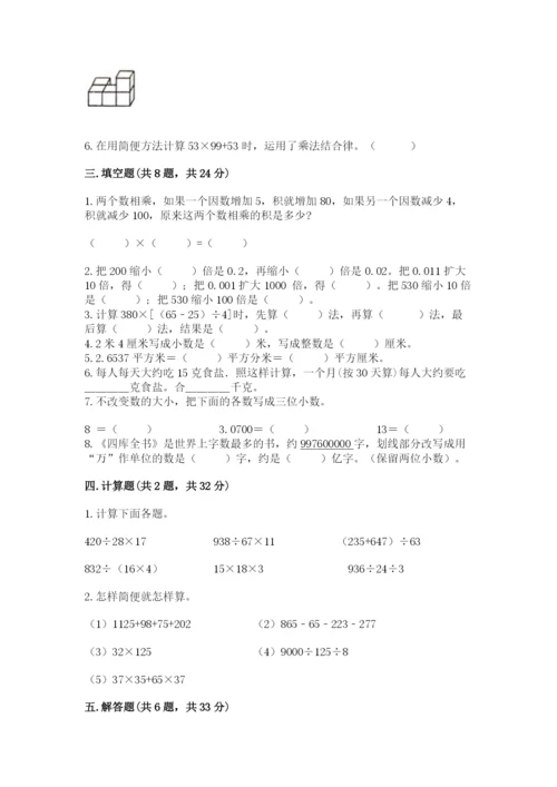 人教版四年级下册数学期中测试卷附参考答案（培优a卷）.docx