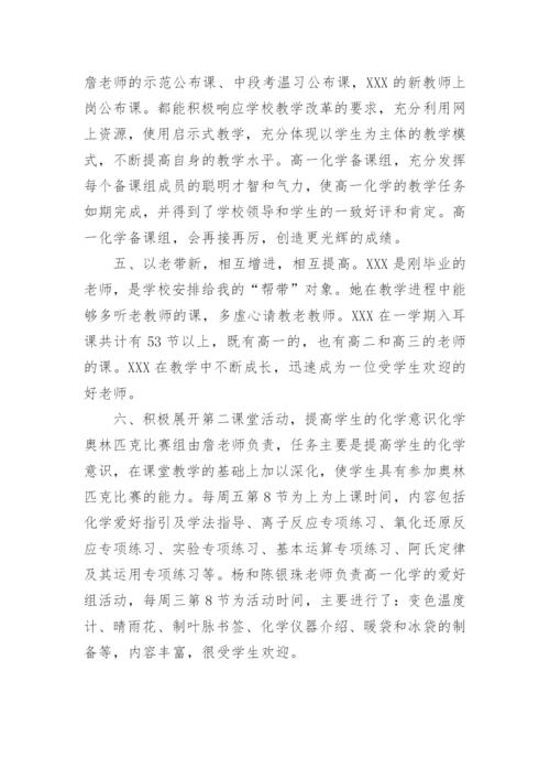 化学教师个人工作总结.docx