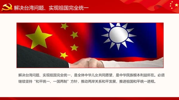 精细解读十九大报告学习十九大精神PPT