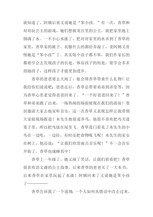 香草不是笨小孩读后感800字.docx