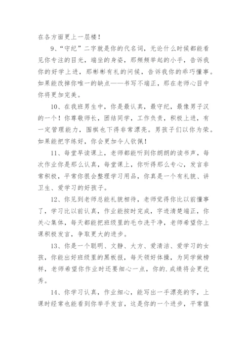四年级下学期学生评语-小学生评语.docx