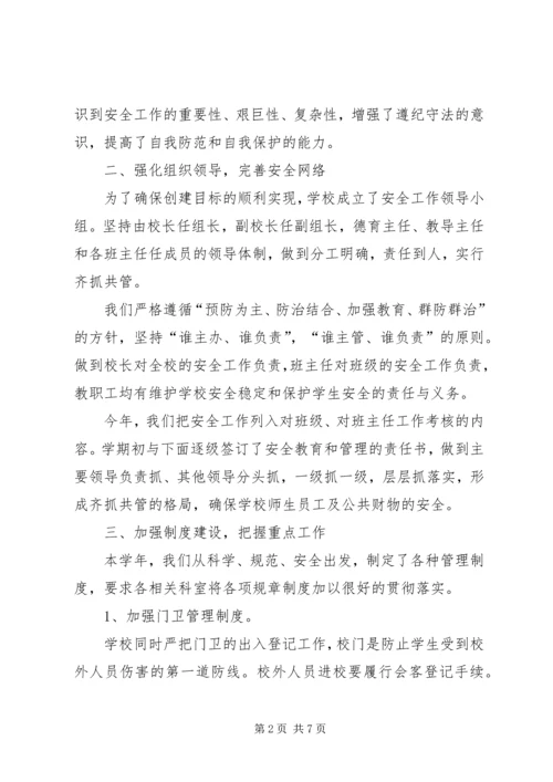 南教场小学平安校园建设工作简报 (2).docx