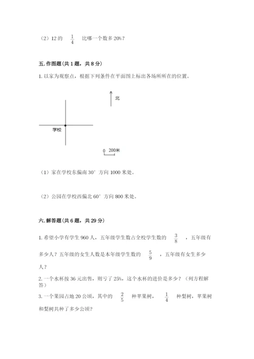 2022年人教版六年级上册数学期末测试卷标准卷.docx