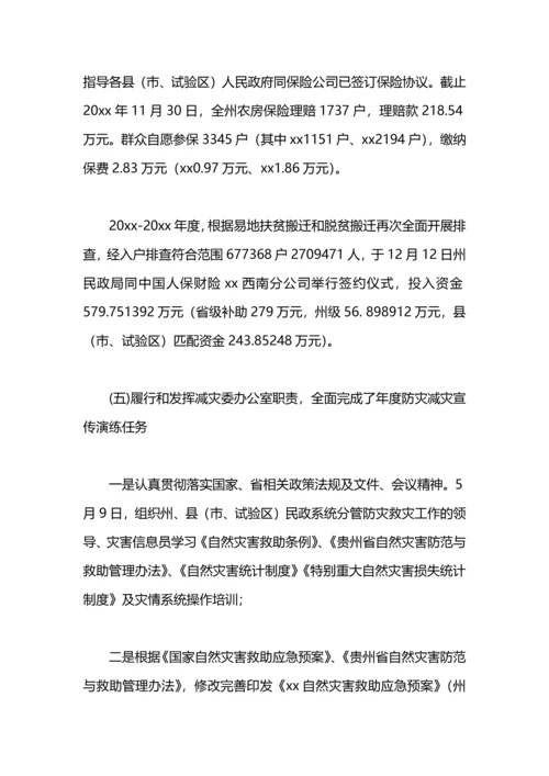 民政局救灾科工作总结.docx