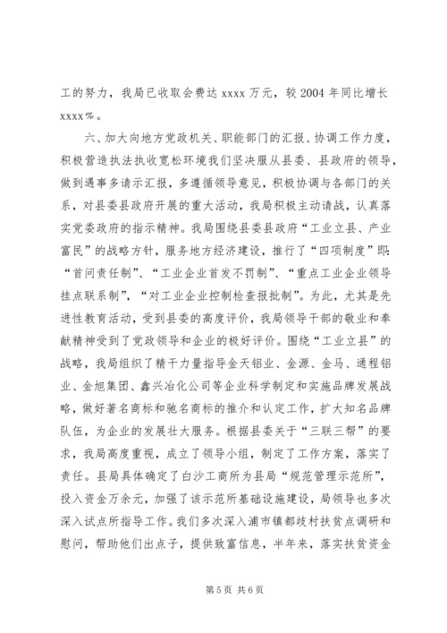 县工商局上半年执收工作情况汇报 (2).docx