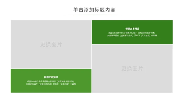 绿色森林植树造林林业木材园动态PPT模板