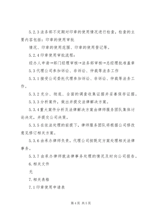 法务部工作总结和计划 (5).docx