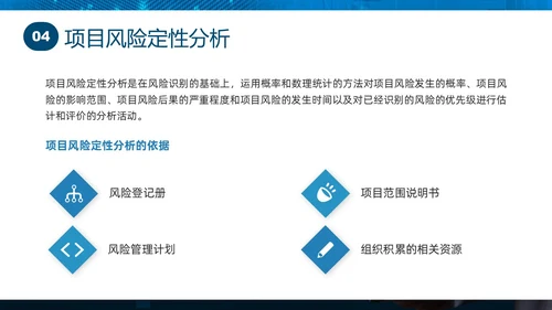 蓝色实拍商务项目风险管理PPT课件pmp项目管理（补充）