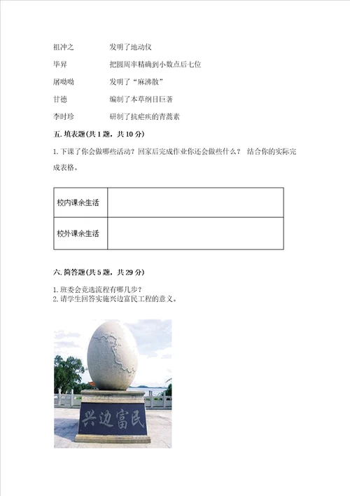 2022小学五年级上册道德与法治期末测试卷黄金题型