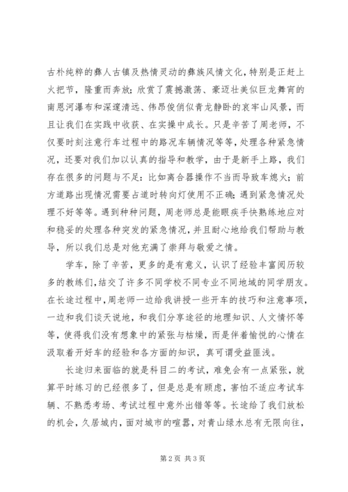 投稿文章跑长途心得体会.docx