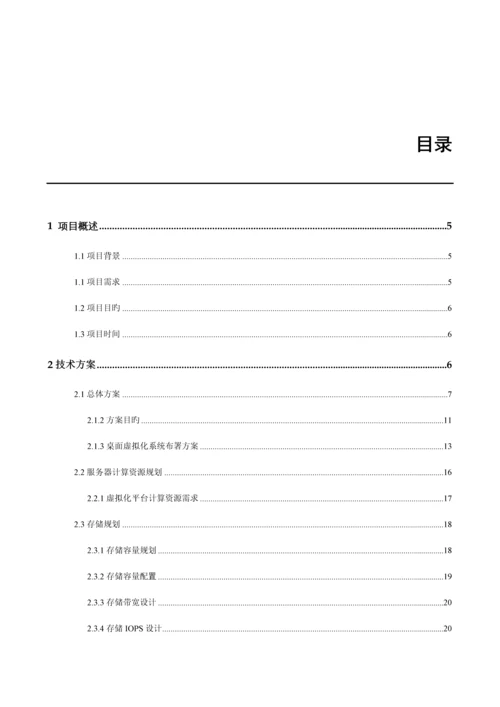 集团CitrixVDI桌面虚拟化解决方案.docx