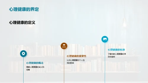 大学生心理健康探析