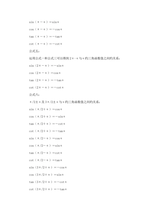 高中数学诱导公式全集高三英语作文套题万能公式高考语文现代文规范答题模式.docx