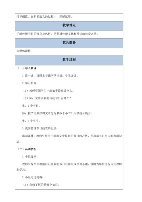 【核心素养】部编版语文二年级下册-识字2. 传统节日 第2课时（教案含反思）